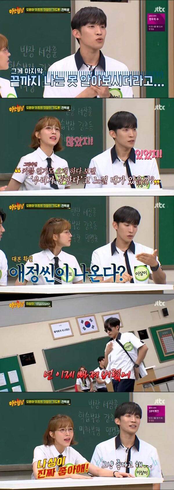 본문 이미지 - JTBC '아는 형님' 방송 화면 캡처 ⓒ 뉴스1