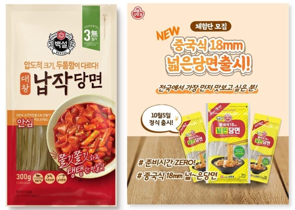 본문 이미지 - CJ제일제당과 오뚜기가 중국식 넓은 당면 신제품을 출시했다. (CJ제일제당, 오뚜기 제공)ⓒ 뉴스1
