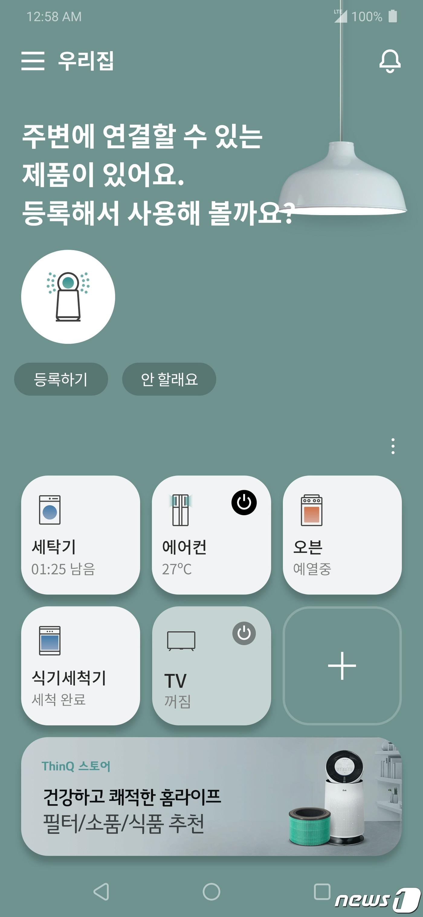 본문 이미지 - LG 씽큐(LG ThinQ) 앱 새 버전의 홈 화면 이미지(LG전자 제공)2020.09.22/뉴스1 ⓒ 뉴스1