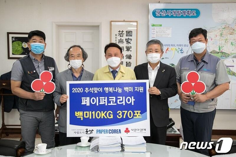 본문 이미지 - 페이퍼코리아가 군산시에 백미 370포를 기탁했다. /ⓒ 뉴스1