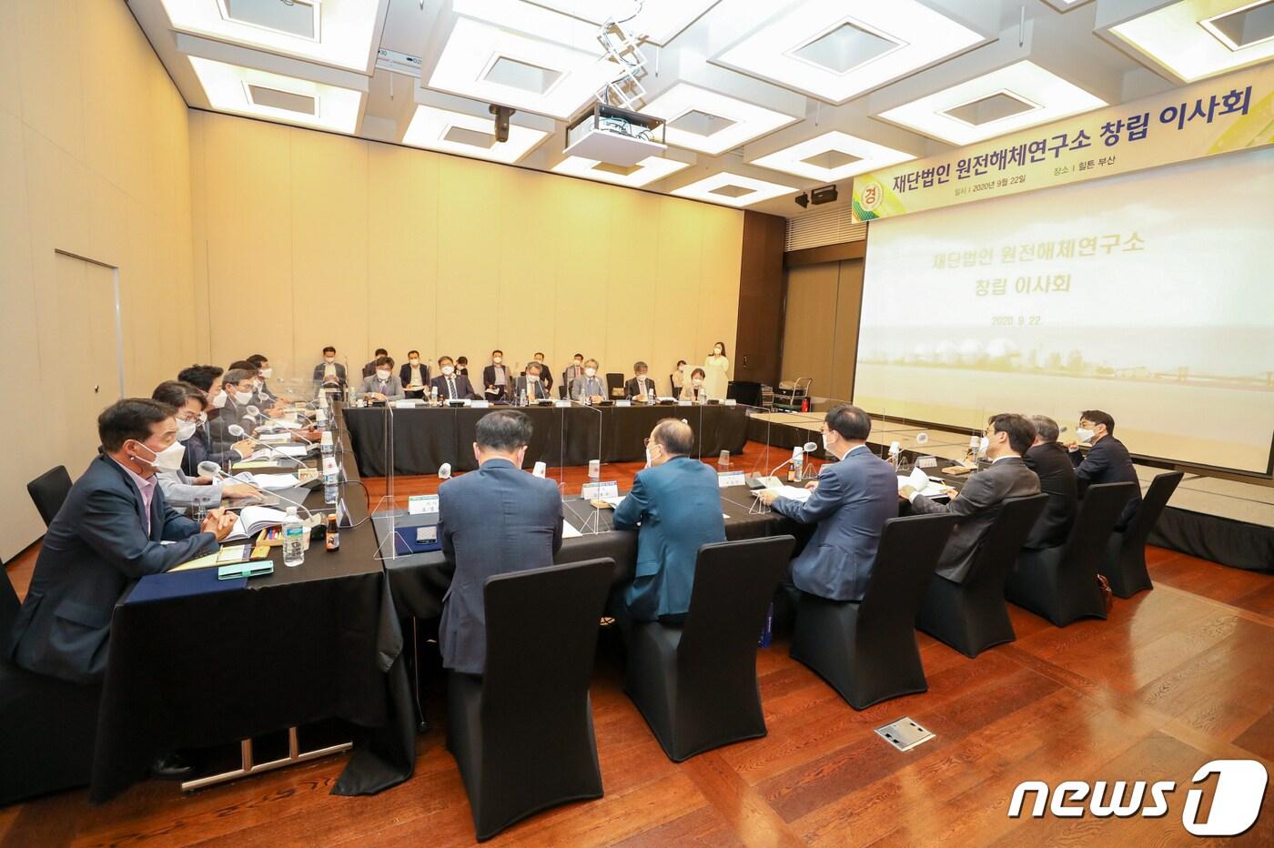 본문 이미지 - 22일 부산 기장군 힐튼호텔에서 재단법인 원전해체연구소의 창립 이사회가 열렸다. (한수원 제공) ⓒ 뉴스1