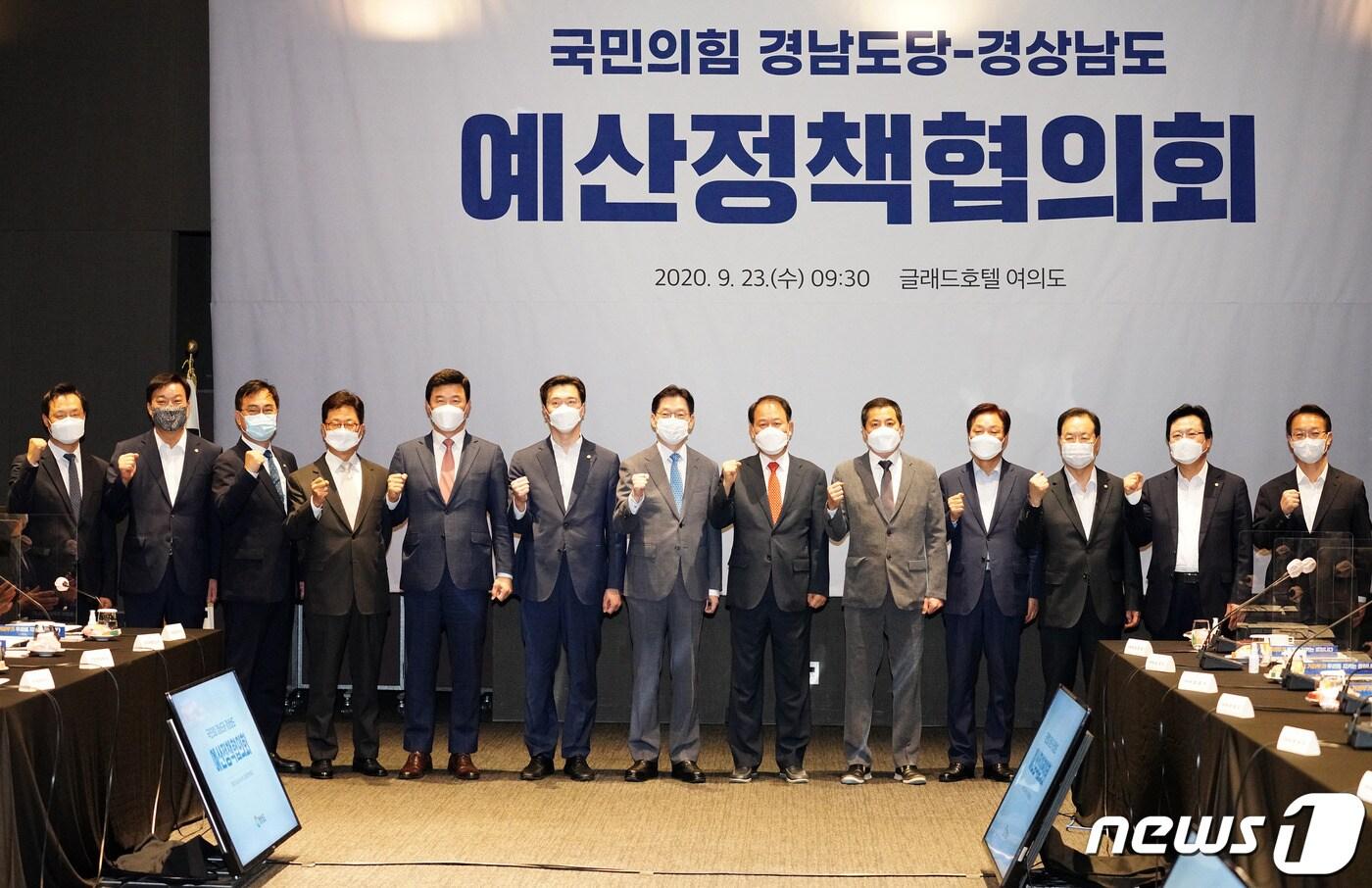 본문 이미지 - 김경수 경남도지사가 23일 오전 서울 글래드여의도호텔 세미나룸에서 열린 ‘국민의힘 경남도당-경남도 예산정책협의회’에 참석해 기념사진을 찍고 있다.(경남도 제공)2020.9.23.ⓒ 뉴스1
