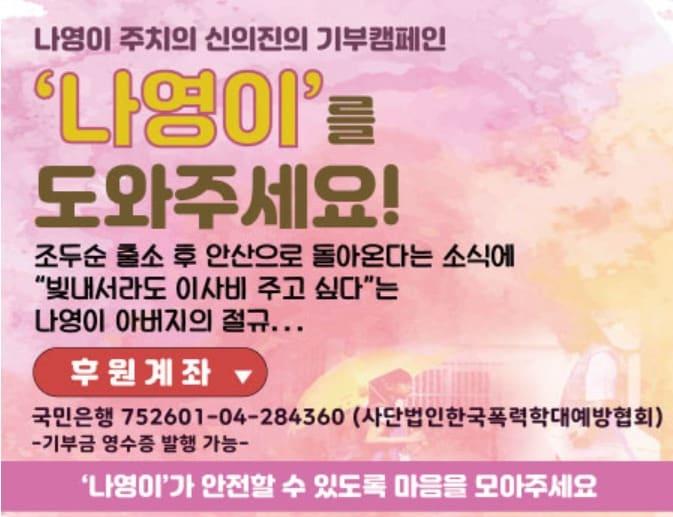 본문 이미지 - 나영이 가족들은 조두순이 돌아온다는 말에 두려움에 떨고 있다. 나영이 아버지는 '빚을 내서라도 조두순에게 이사 비용을 주고 싶다'고 했지만 조두순 출소 날짜가 다가오자  '우리가 이사를 가야하는건 아닌지,'라며 도움을 호소, '한국폭력학대예방협회'가 23일부터 모금운동에 들어갔다. .ⓒ 뉴스1