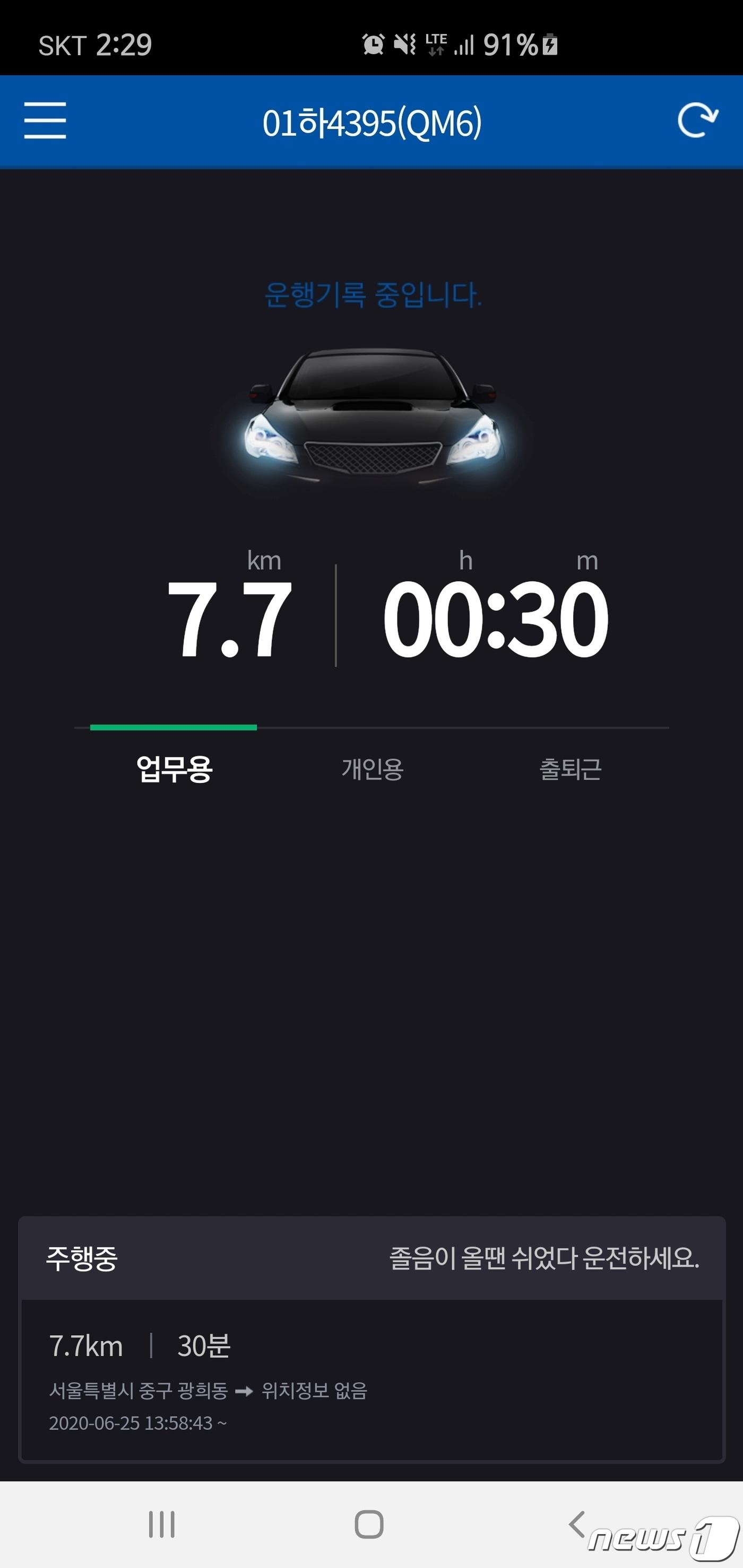 본문 이미지 - ADT캡스의 차량 운행 관리 솔루션인 '캡스 스마트모빌리티'의 애플리케이션 화면 ⓒ 뉴스1