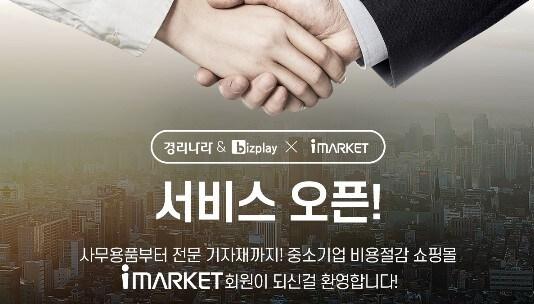 본문 이미지 - (자료제공=아이마켓코리아,웹케시그룹) ⓒ 뉴스1