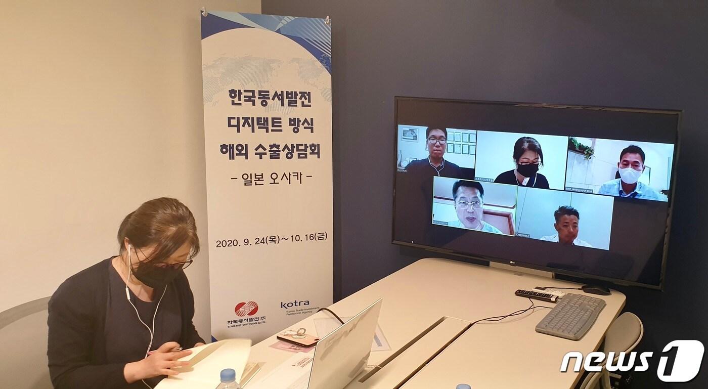 본문 이미지 - 24일 열린 일본 오사카 지역 비대면 수출 상담회에서 국내 중소기업, 해외 바이어, 한국동서발전 관계자 등이 화상회의 시스템을 통해 수출 상담을 진행하고 있다. (동서발전 제공) ⓒ 뉴스1