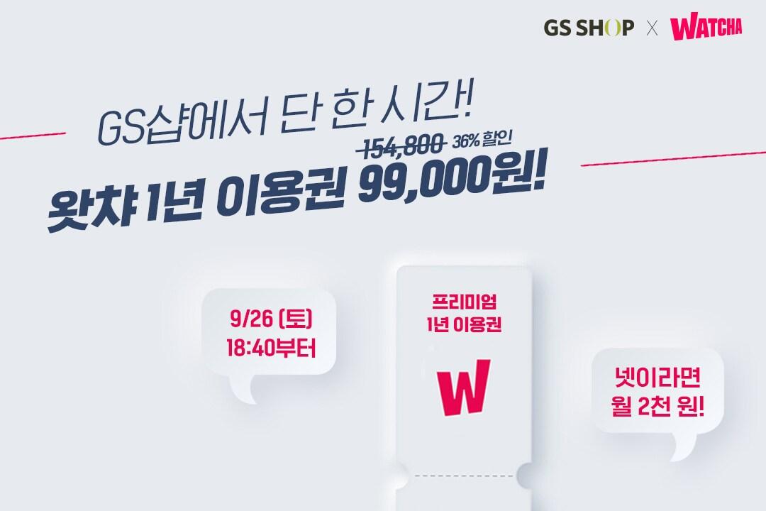 본문 이미지 - (GS샵 제공)ⓒ 뉴스1