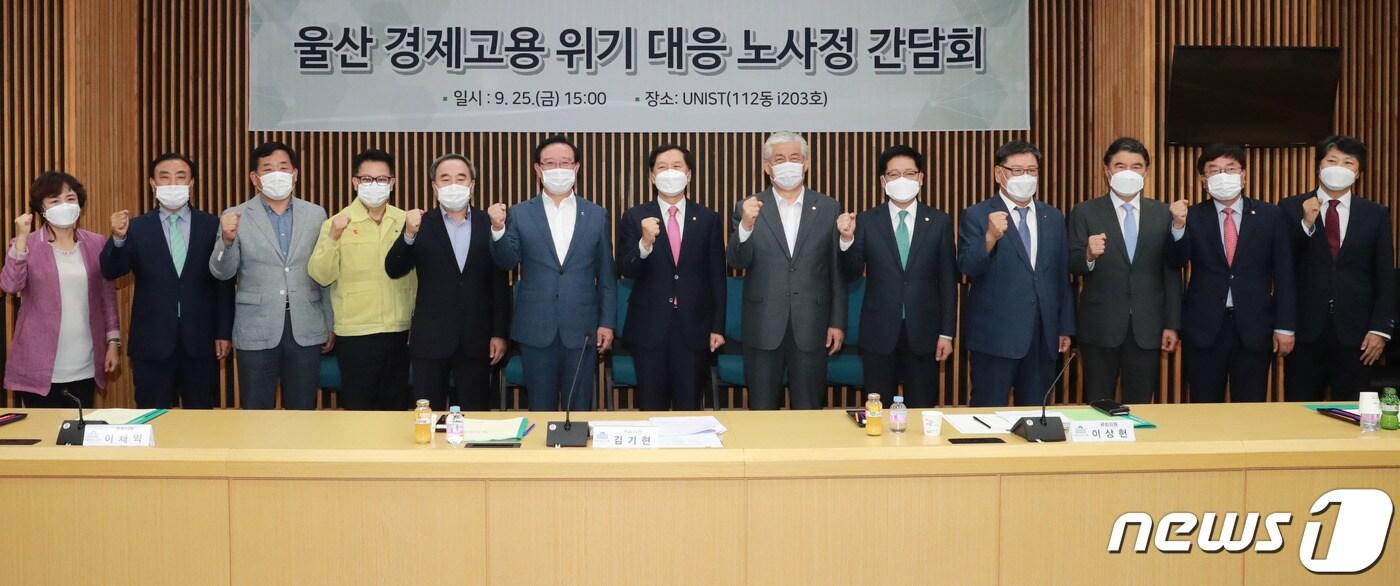 본문 이미지 - 울산시-울산국회의원협의회, 울산 경제고용위기 대응 노사정간담회.(울산시 제공) ⓒ 뉴스1