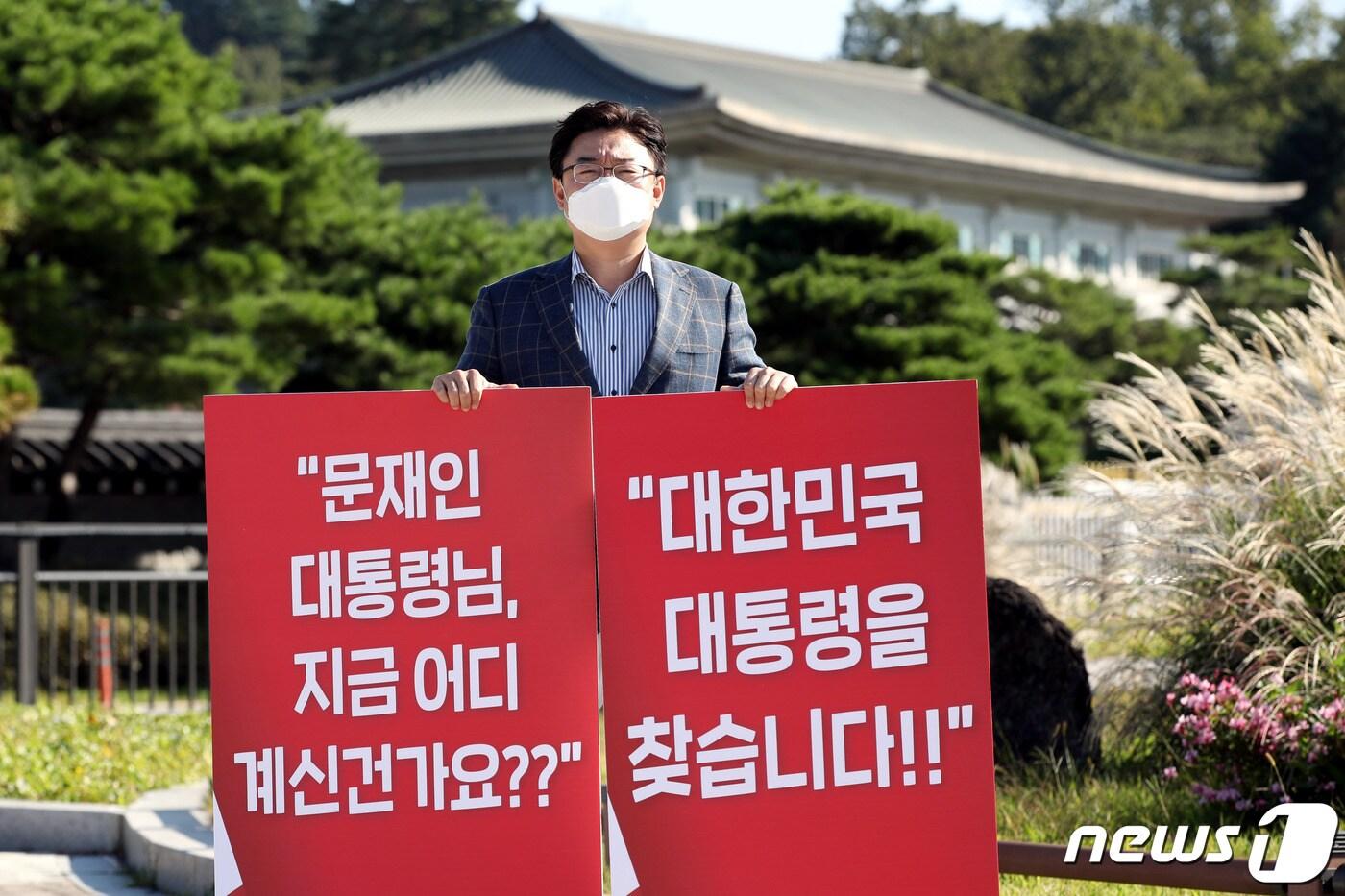 본문 이미지 - 김성원 국민의힘 원내수석부대표가 27일 오전 청와대 분수대 앞에서 북한의 우리 국민 살해 만행 진상조사 요구 1인 시위를 하고 있다.2020.9.27/뉴스1 ⓒ News1 이광호 기자