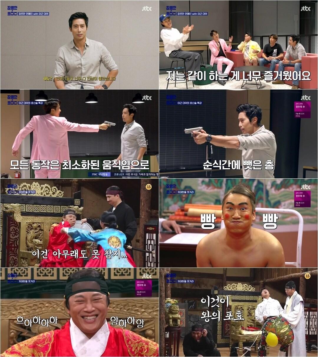 본문 이미지 - JTBC '장르만 코미디' 방송 화면 캡처 ⓒ 뉴스1