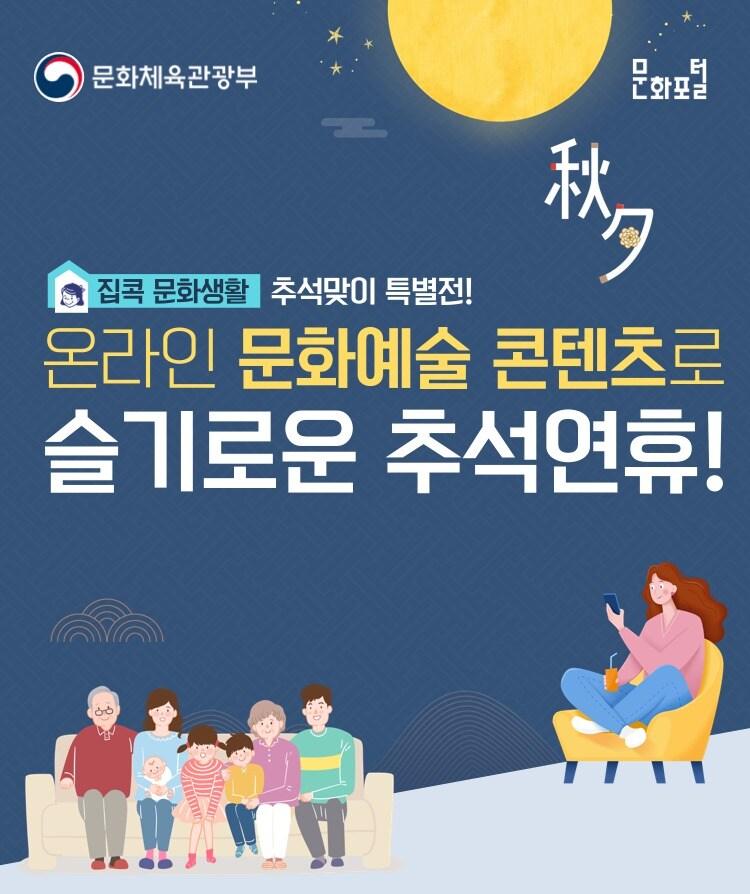 본문 이미지 - 슬기로운 추석 문화생활 포스터ⓒ 뉴스1