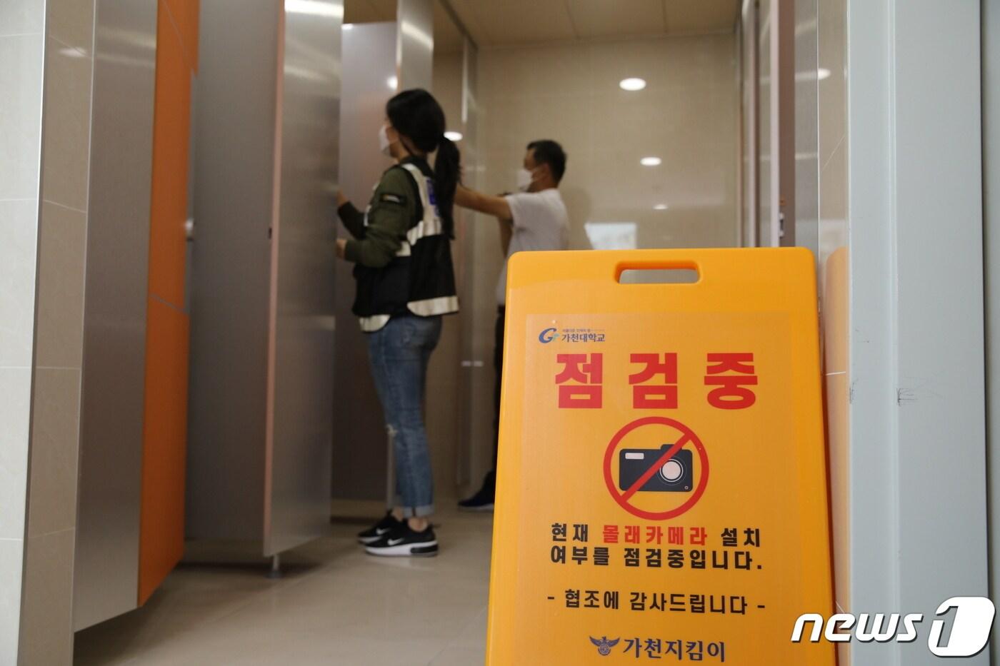 가천대 가천지킴이와 수정경찰서 경찰관이 2인 1조로 28일 가천대 화장실에서 몰래카메라 합동 점검을 하고 있다.(가천대 제공) ⓒ News1 