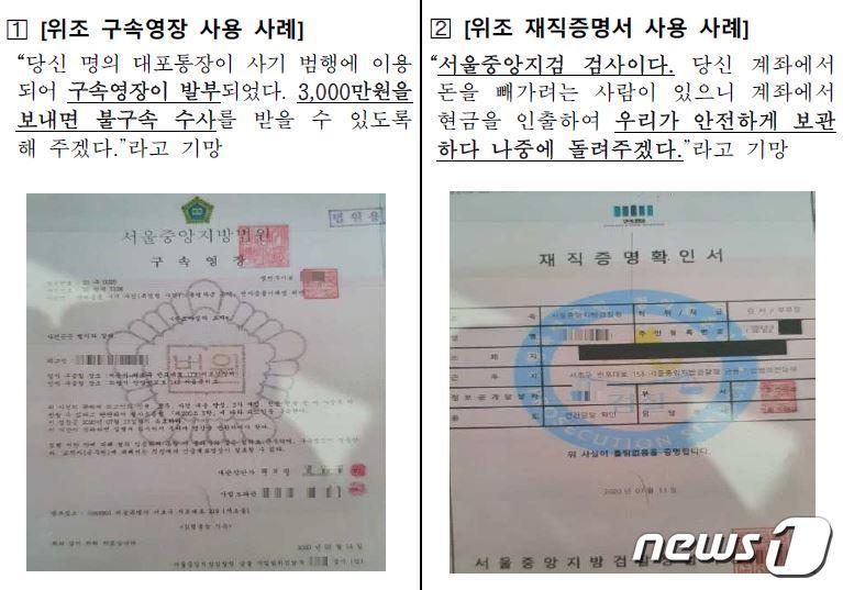 본문 이미지 - (서울중앙지검 제공) ⓒ 뉴스1