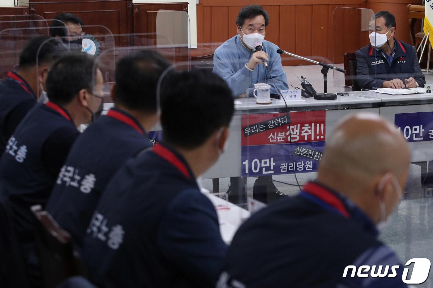 이낙연 더불어민주당 대표가 29일 오전 서울 성동구 서울시청노동조합 대회의실에서 열린 공무관(환경미화원) 조찬 간담회에서 인사말을 하고 있다. 2020.9.29/뉴스1 ⓒ News1 박세연 기자