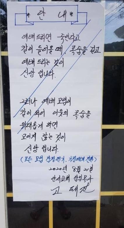본문 이미지 - SNS에서 확산되고 있는 '안서교회' 대자보. 트위터 갈무리 ⓒ 뉴스1