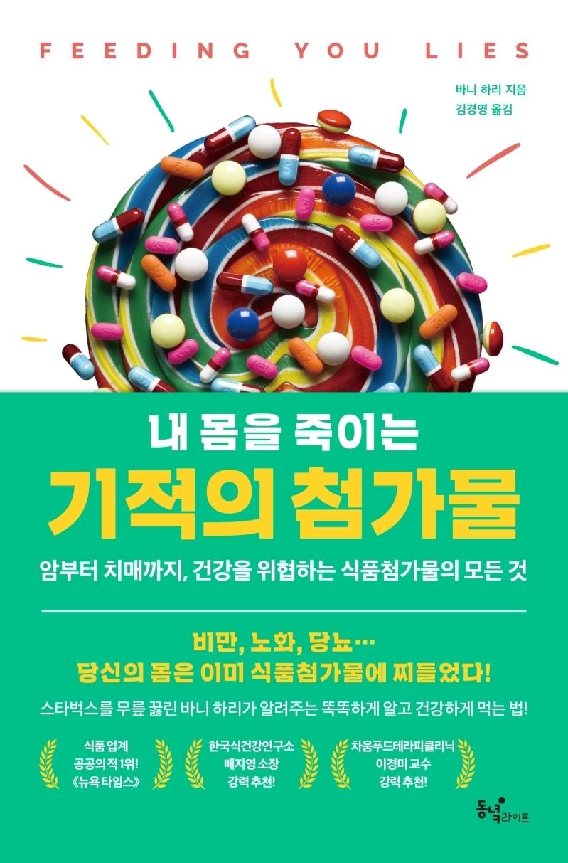 본문 이미지 - 내 몸을 죽이는 기적의 첨가물ⓒ 뉴스1