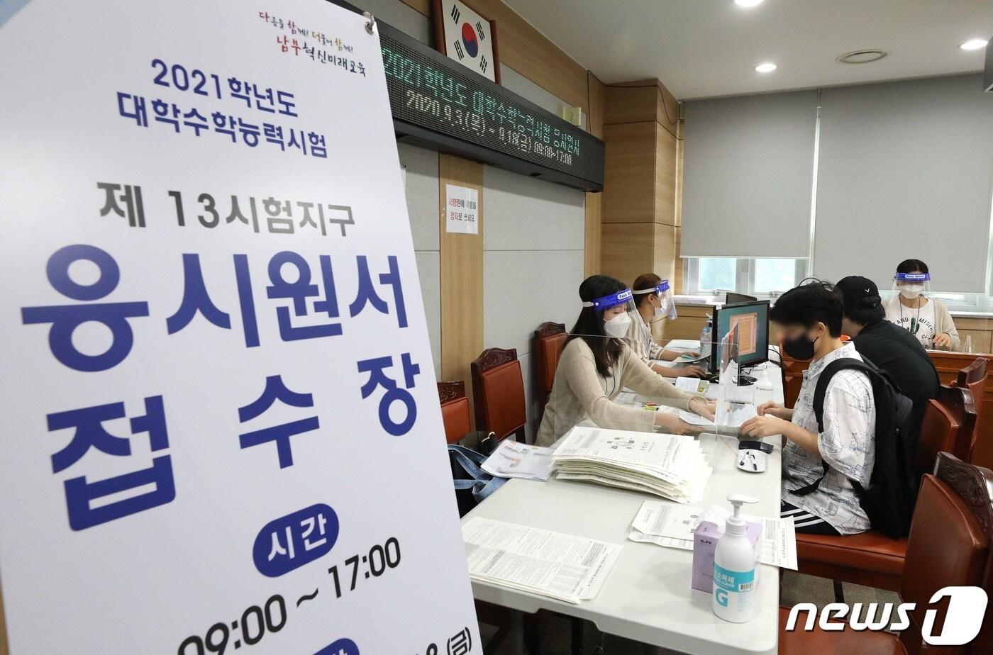 본문 이미지 - 서울 영등포구 남부교육지원청에서 수험생들이  2021학년도 대학수학능력시험 원서접수를 하고 있다. ⓒ News1 임세영 기자
