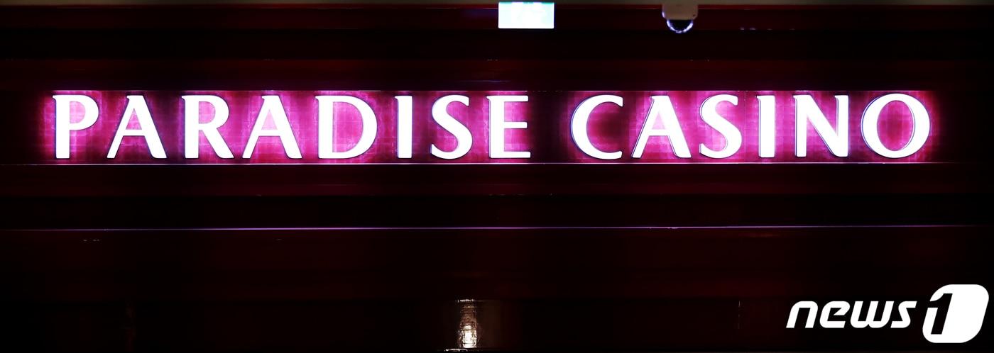   인천 파라아디스 시티 호텔의 모습. 2020.9.3/뉴스1 ⓒ News1 정진욱 기자