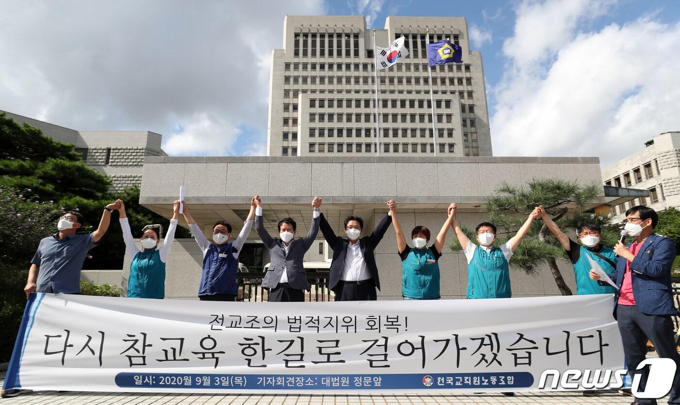 본문 이미지 - 권정오 전국교직원노동조합(전교조) 위원장을 비롯한 전교조 관계자들이 3일 오후 서울 서초구 대법원에서 열린 법외노조 통보처분 취소 소송 전원합의체 선고 공판에서 최종 승소한 뒤 기자회견을 열고 만세를 외치고 있다. 2020.9.3/뉴스1 ⓒ News1 민경석 기자