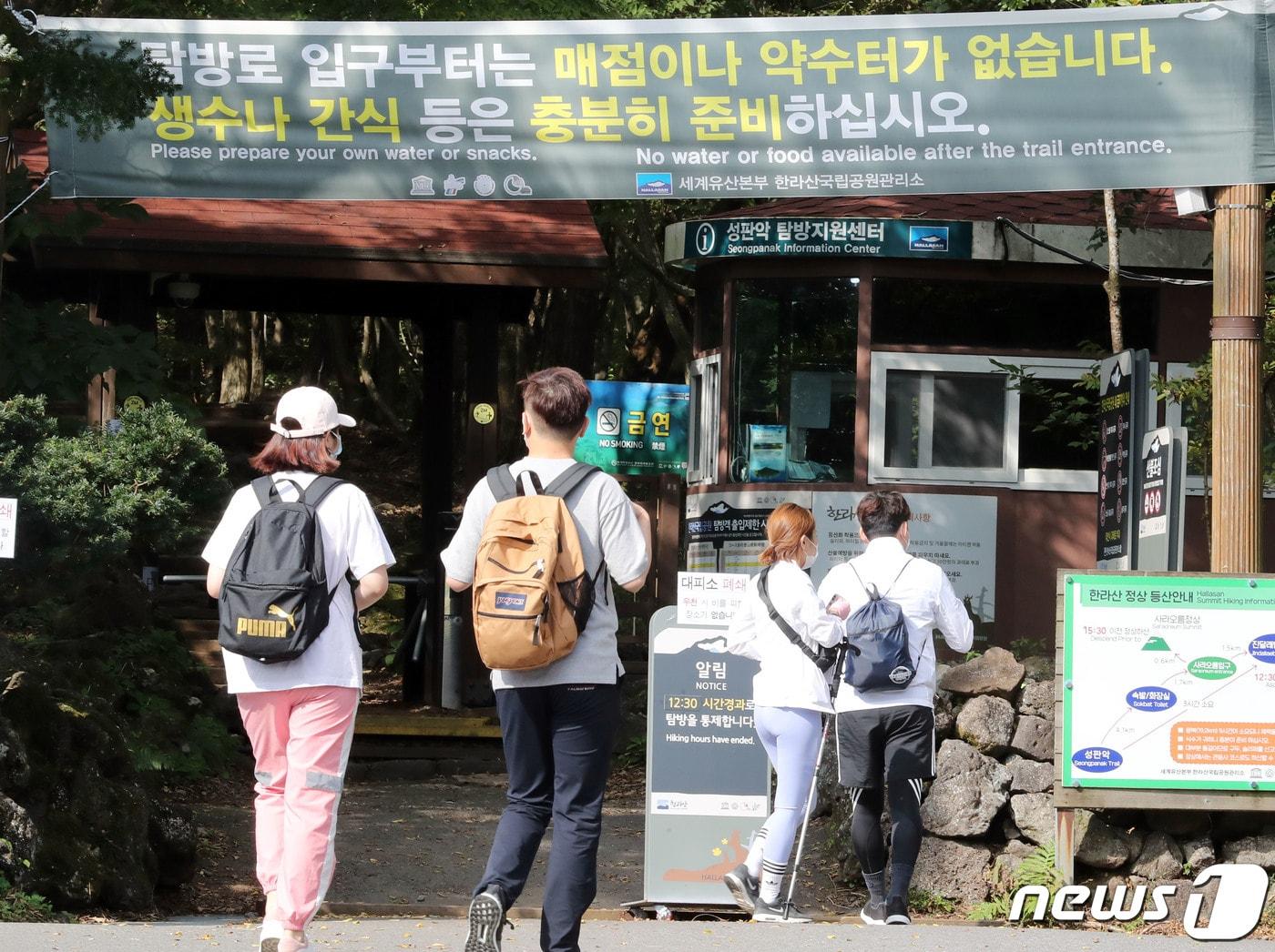 본문 이미지 - 추등산객들이 제주 한라산 성판악 등산로로 들어가고 있다.2020.9.30/뉴스1 ⓒ News1 오현지 기자
