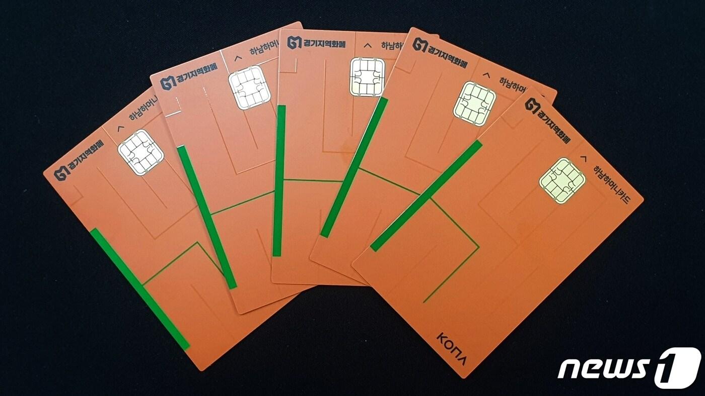 하남시 지역화폐 ‘하머니’ 카드.(하남시 제공)ⓒ News1