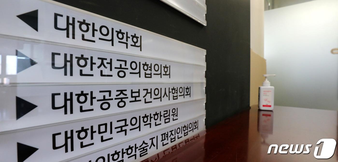본문 이미지 -  서울 용산구 대한전공의협의회 사무실 ⓒ News1 박지혜 기자