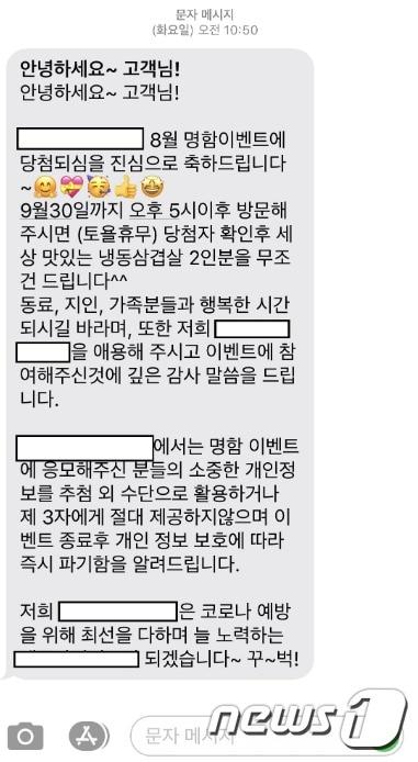 본문 이미지 - 명함 이벤트 당첨 문자(독자 제공)