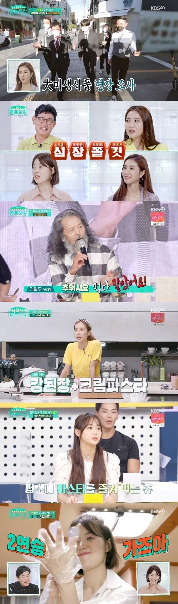 본문 이미지 - KBS2 '신상출시 편스토랑' ⓒ 뉴스1