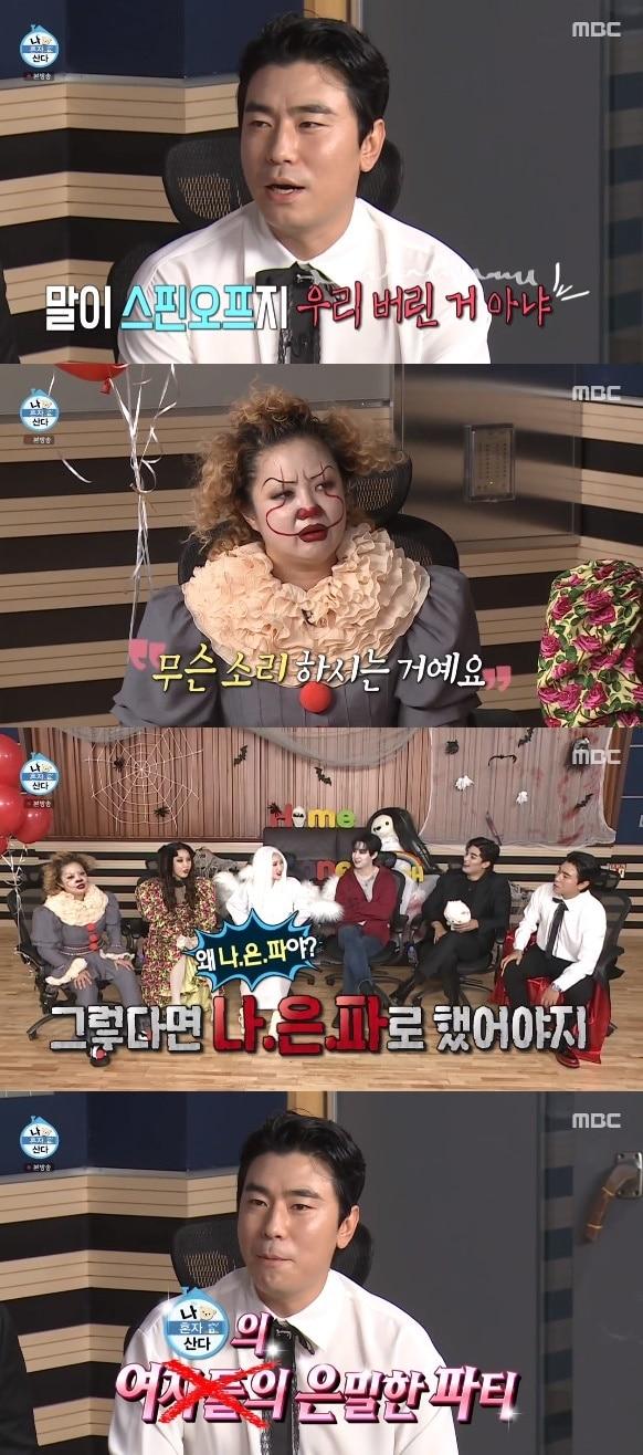 본문 이미지 - MBC '나 혼자 산다' ⓒ 뉴스1