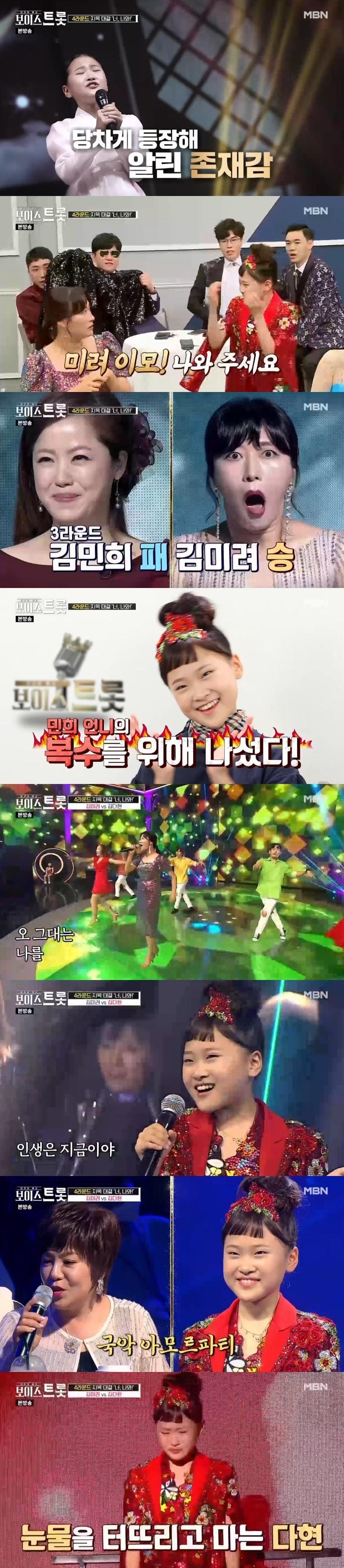 본문 이미지 - MBN '보이스트롯' 캡처 ⓒ 뉴스1