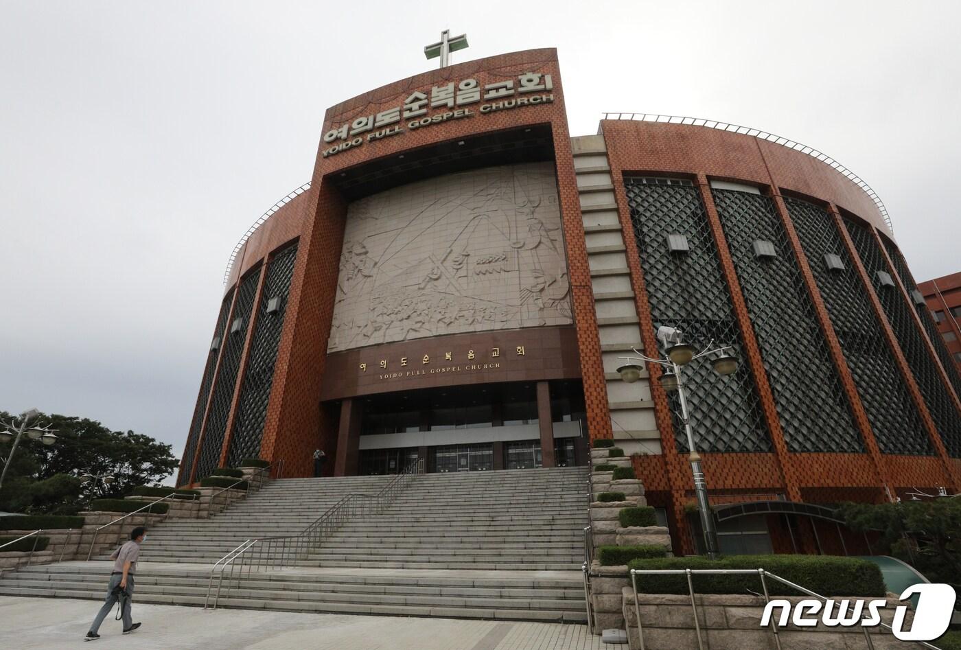 서울 여의도순복음교회. 2020.9.6/뉴스1 ⓒ News1 신웅수 기자