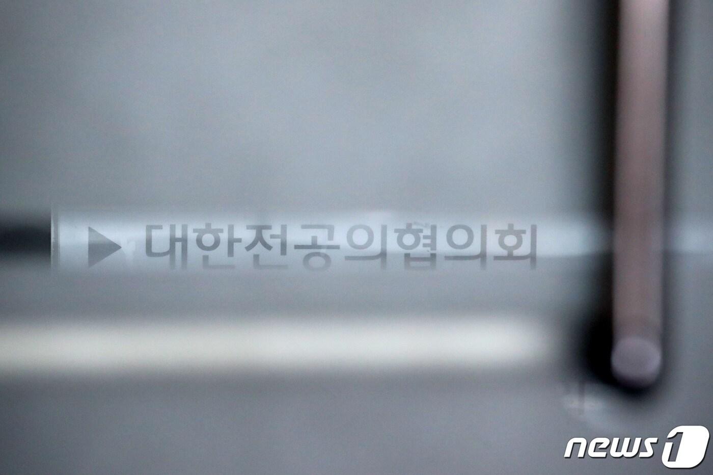 본문 이미지 -  서울 용산구 대한의사협회와 대한전공의협의회 사무실. 2020.9.6/뉴스1 ⓒ News1 이성철 기자