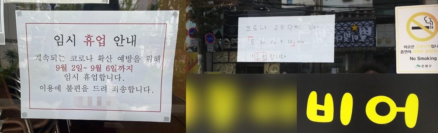 코로나19 확산에 휴업에 들어간 자영업자들.ⓒ 뉴스1