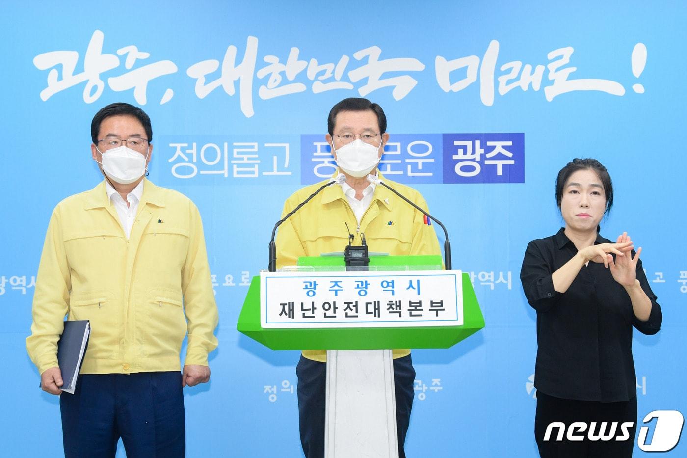 7일 오후 2시 이용섭 광주시장과 문인 광주 북구청장이 코로나19 브리핑을 하고 있다.(광주시 제공) 2020.9.7 /뉴스1 ⓒ News1