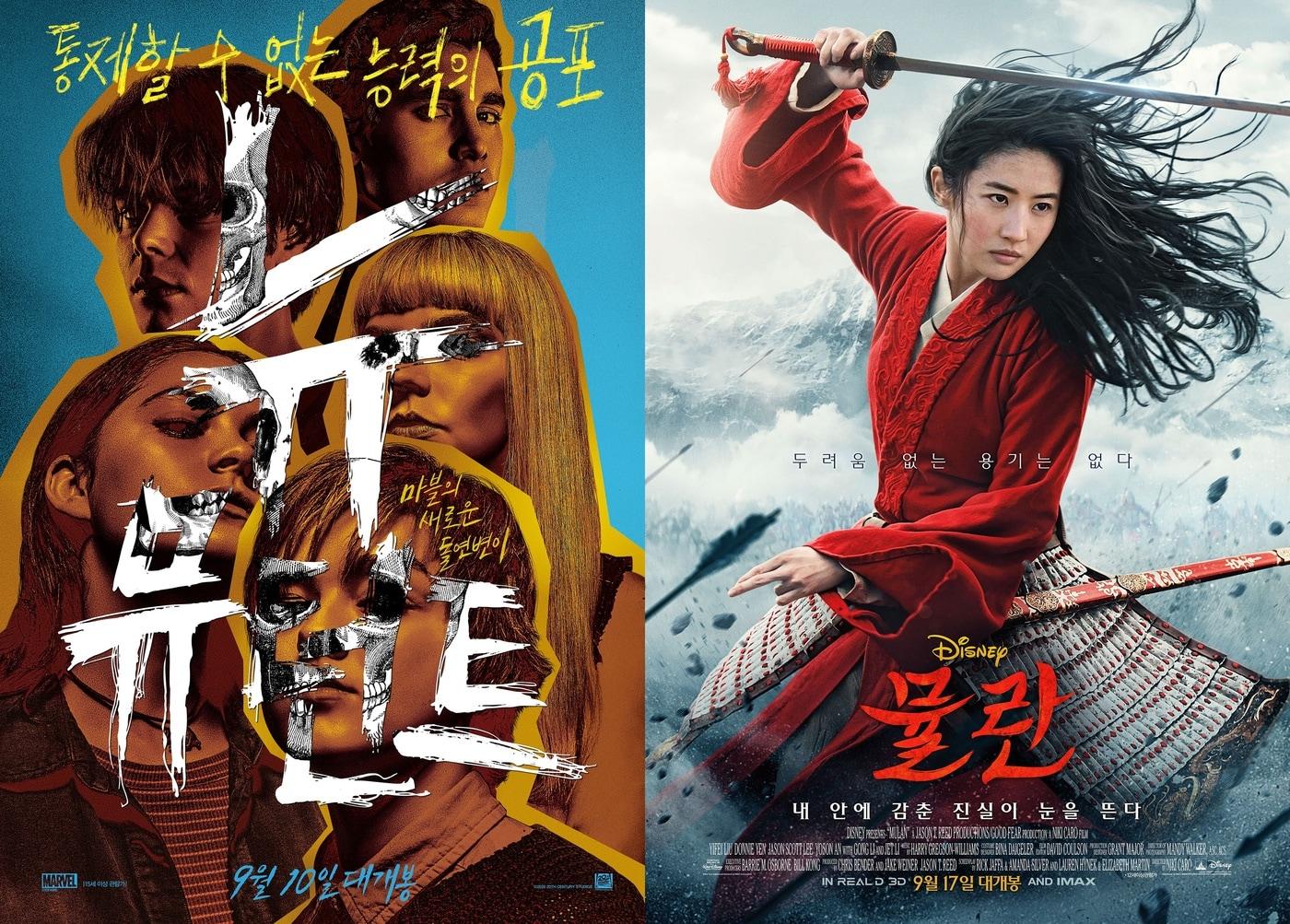 본문 이미지 - '뉴 뮤턴트' '뮬란' 포스터 ⓒ 뉴스1