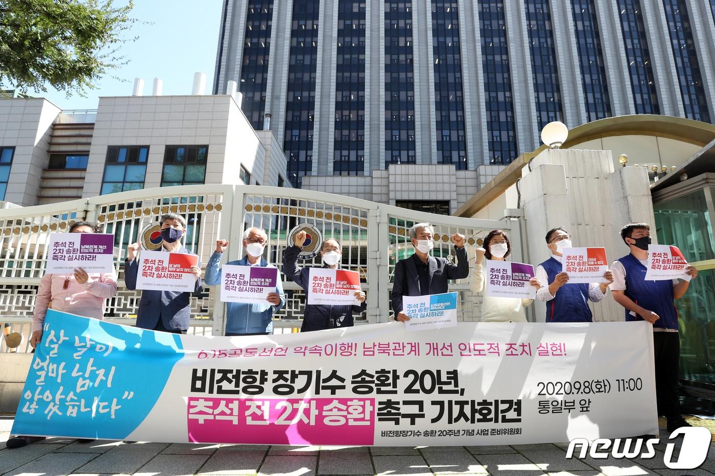 비전향장기수송환20주년기념사업준비회 회원들이 8일 오전 서울 종로구 정부서울청사 앞에서 비전향 장기수의 추석 전 2차송환을 촉구하며 구호를 외치고 있다. 2020.9.8/뉴스1 ⓒ News1 황기선 기자