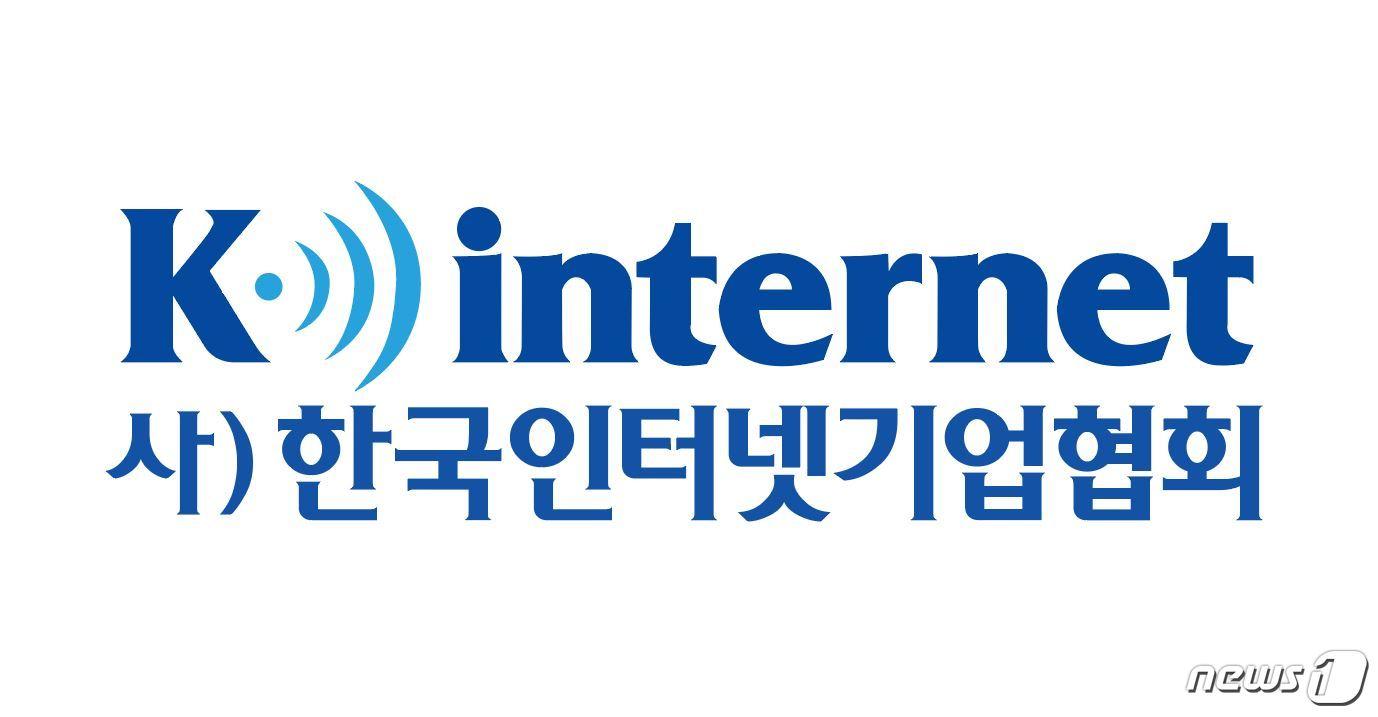 본문 이미지 - (한국인터넷기업협회 제공)ⓒ 뉴스1