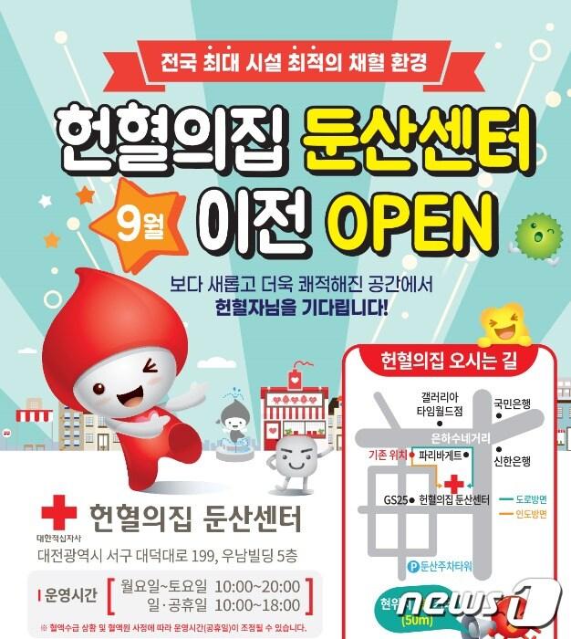 본문 이미지 - 헌혈의집 대전둔산센터가 11일부터 125평 규모로 새롭게 이전 개소한다. (대전세종충남혈액원 제공) ⓒ 뉴스1