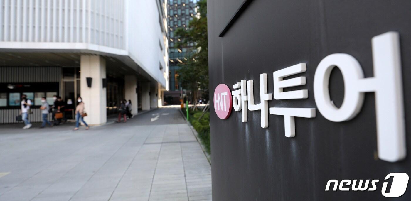 하나투어 본사. 2020.9.8/뉴스1 ⓒ News1 박지혜 기자