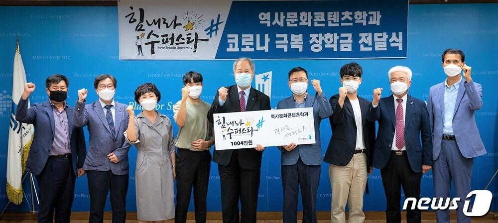 본문 이미지 - 전주대학교 역사문화콘텐츠학과 교수들이 8일 코로나19로 어려움을 겪는 제자들을 위해서 1004만원을 기부했다.(전주대 제공) /ⓒ 뉴스1