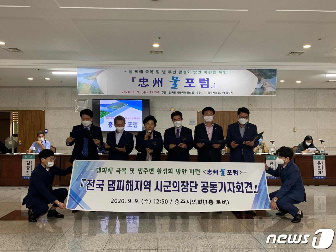 본문 이미지 - 9일 전국 댐 피해 지역 시군의장단이 충북 충주시의회 로비에서 열린 '충주 물 포럼'에서 공동기자회견을 하고 있다.2020.9.9/ⓒ 뉴스1