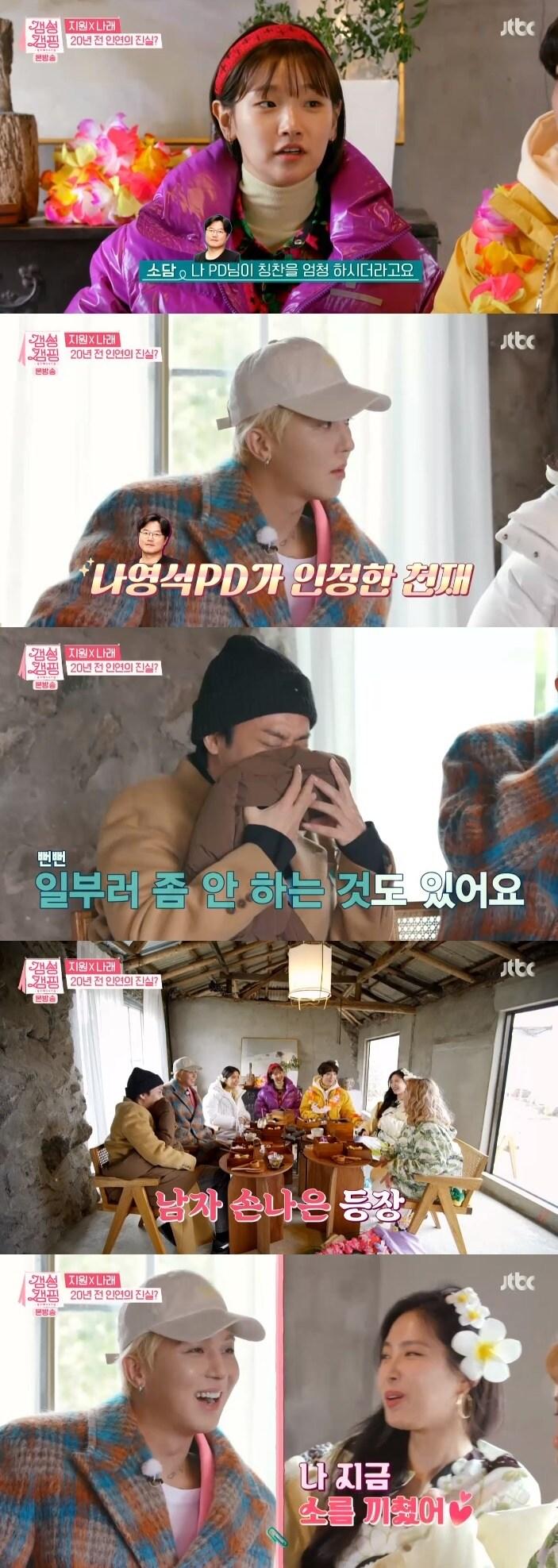 본문 이미지 - JTBC '갬성캠핑' 캡처 ⓒ 뉴스1