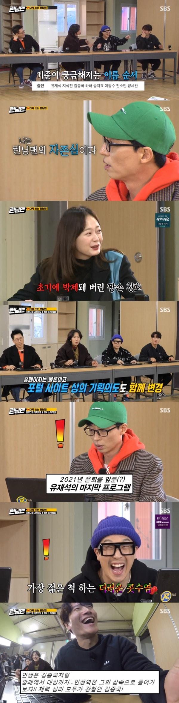 본문 이미지 - SBS '런닝맨' 방송 화면 캡처 ⓒ 뉴스1