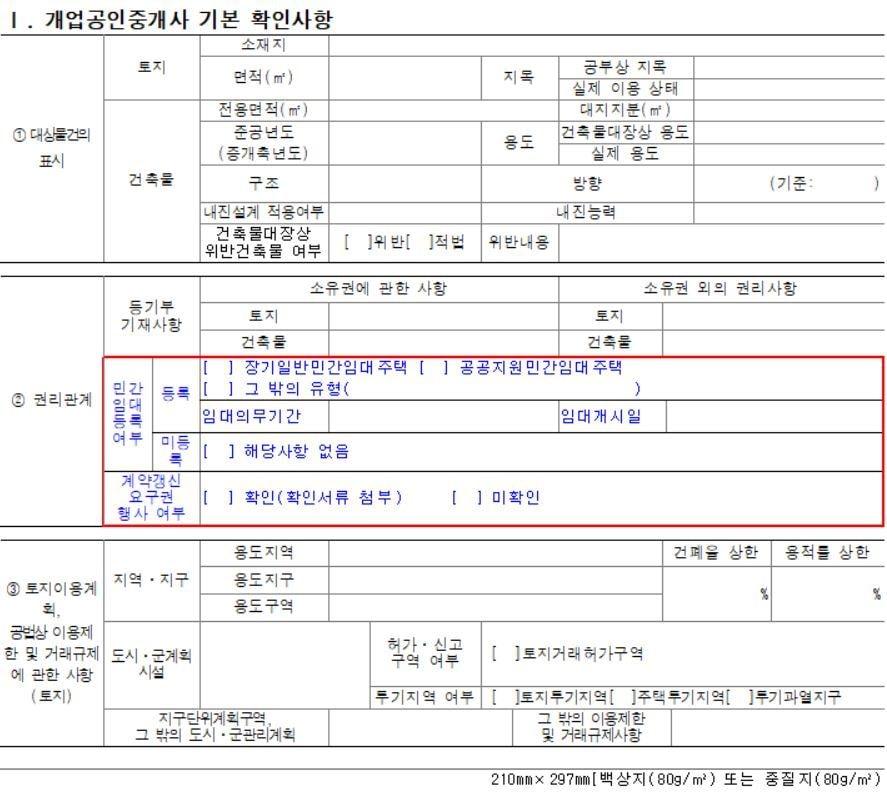 본문 이미지 - 다음달 13일부터 주택 매매계약서에 계약갱신요구권 행사 여부를 명시한다. 국토교통부 제공. /뉴스1
