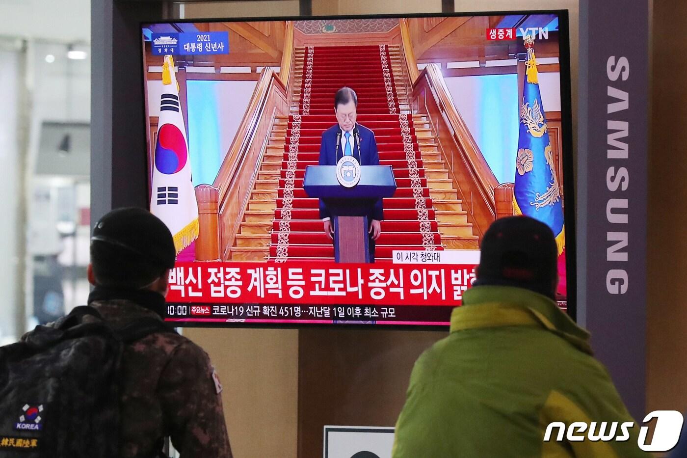 본문 이미지 - 11일 오후 서울 중구 서울역 대합실에서 시민들이 문재인 대통령의 신축년(辛丑年) 새해 신년사 발표 생중계를 TV를 통해 지켜보고 있다. 문 대통령은 이날 신년사를 통해 '일상의 회복'과 '선도국가 도약' 의지를 밝혔다. 2021.1.11/뉴스1 ⓒ News1 민경석 기자