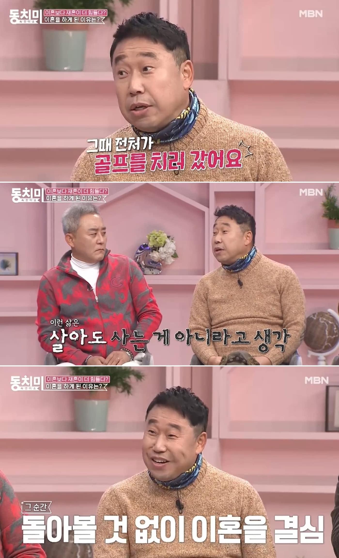 본문 이미지 - MBN '속풀이쇼 동치미' 방송화면 갈무리 ⓒ 뉴스1