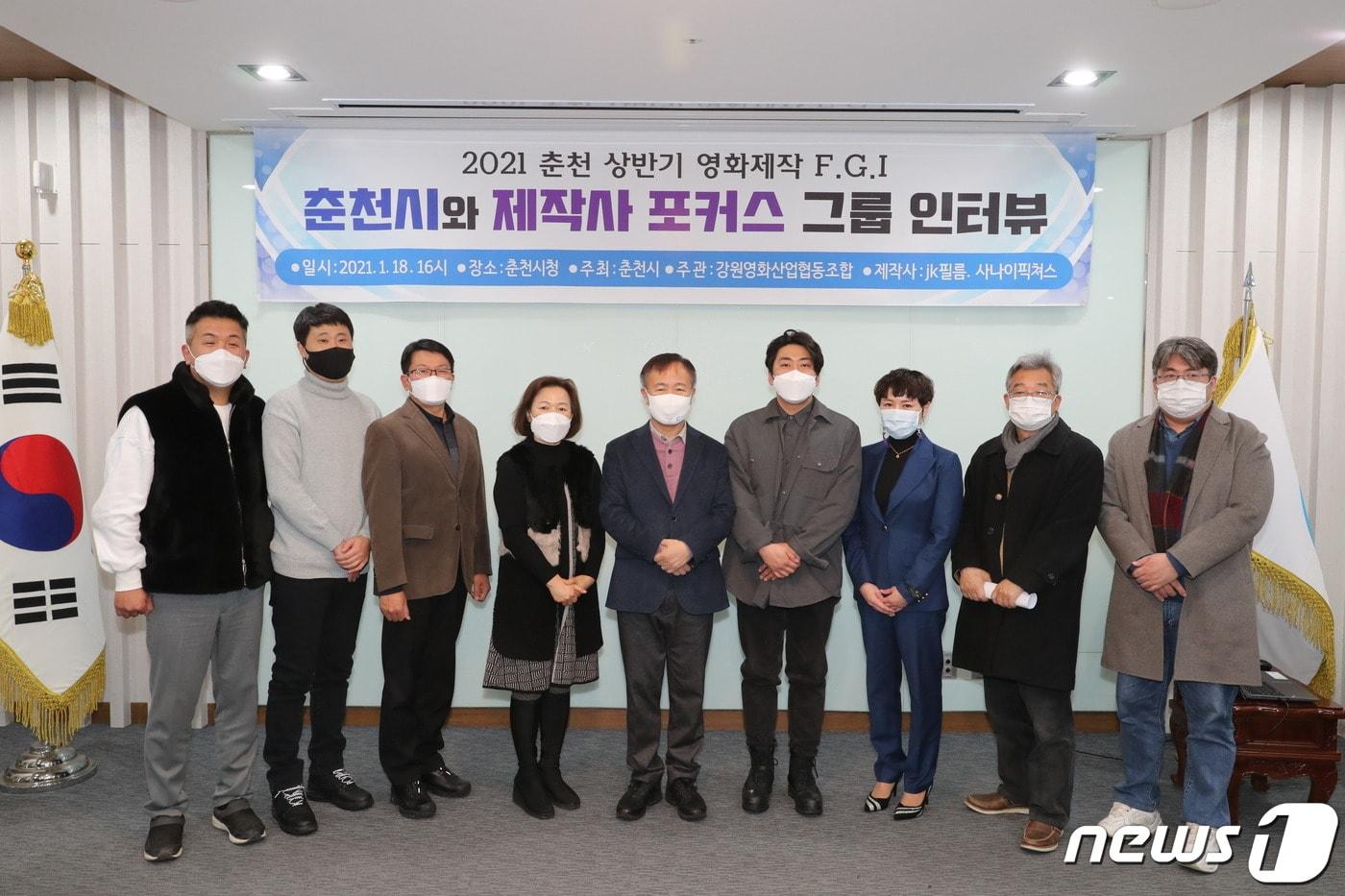 춘천시와 영화제작사 JK필름, 사나이픽처스는 지난 8일 시청에서 간담회를 가졌다. &#40;춘천시 제공&#41; ⓒ 뉴스1