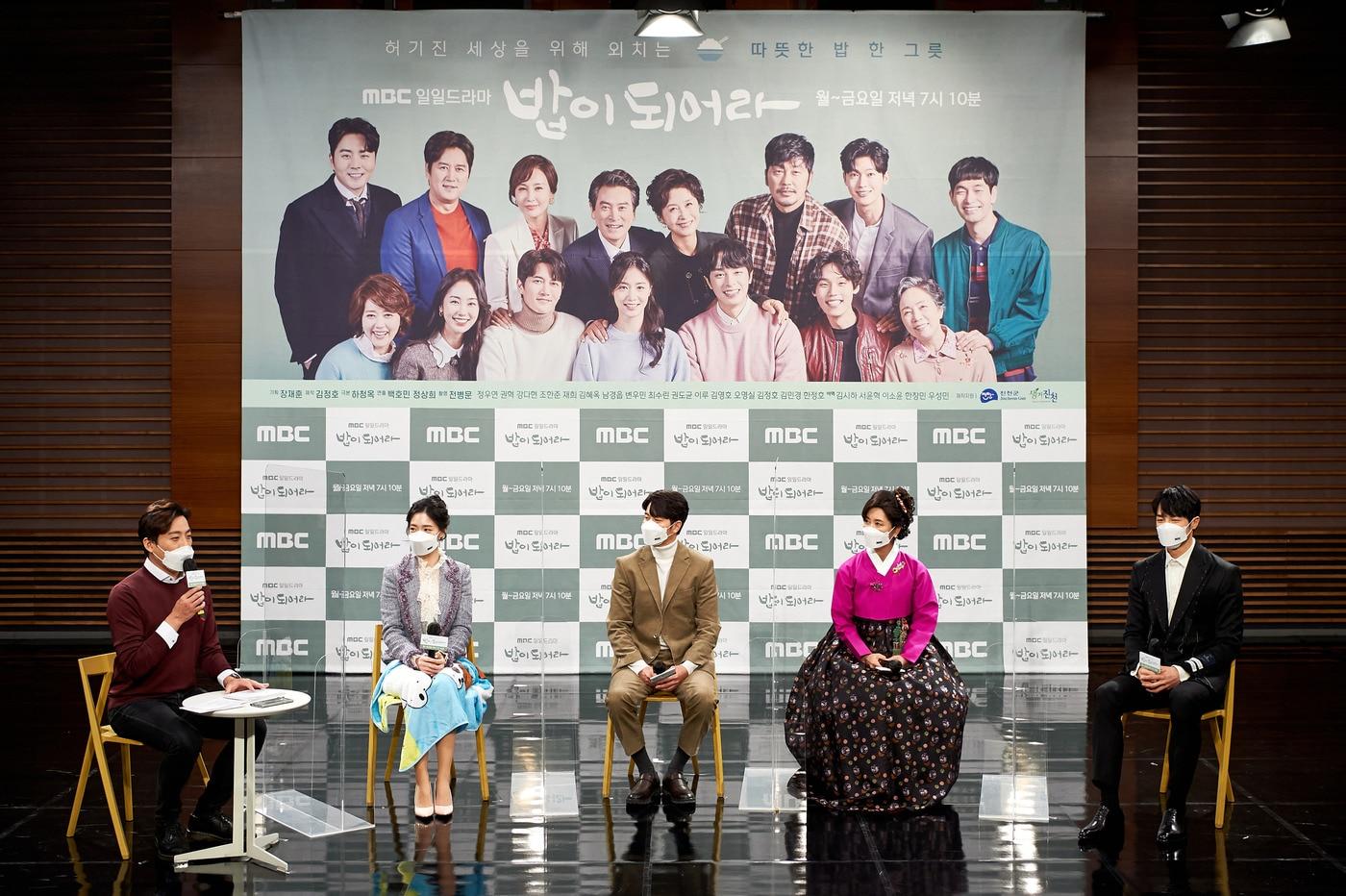 밥이 되어라/MBC ⓒ 뉴스1