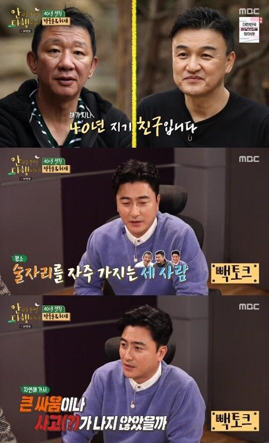 본문 이미지 - MBC '안싸우면 다행이야' ⓒ 뉴스1