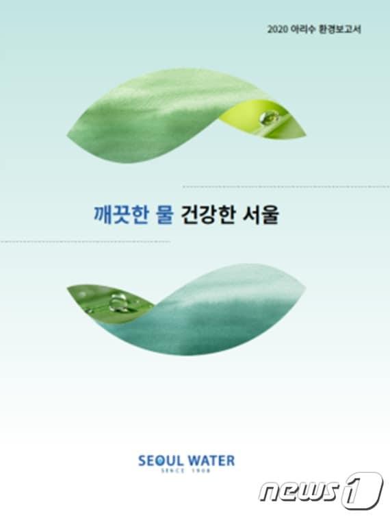본문 이미지 - 보고서 표지(서울시제공)ⓒ 뉴스1